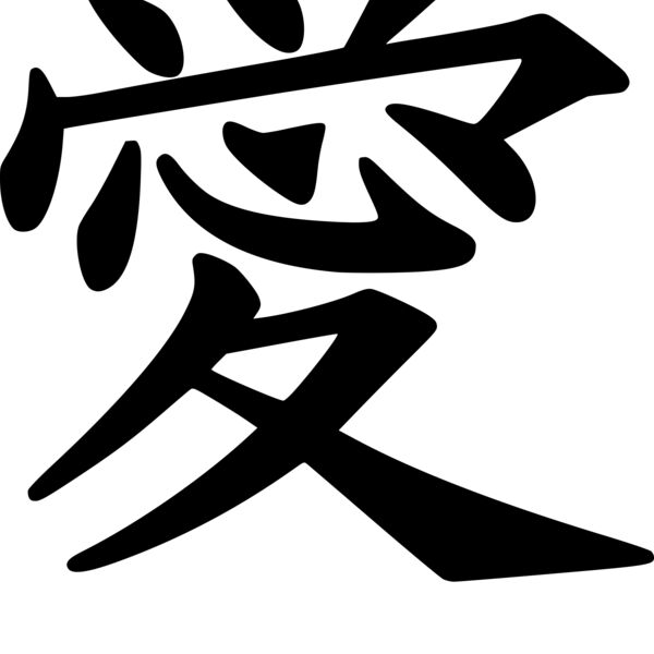 kanji love peterm 01 Thumbnail