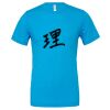 Unisex Cotton/Polyester Tee Thumbnail